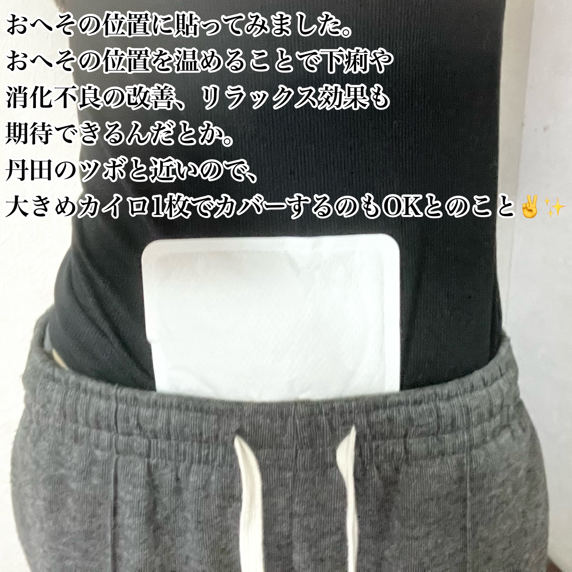 命の母ホワイトカイロ（貼るタイプ）/命の母/その他を使ったクチコミ（3枚目）