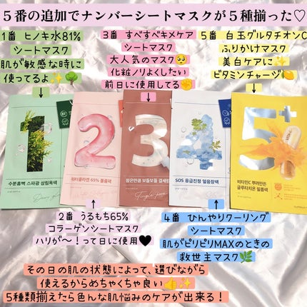 3番 すべすべキメケアシートマスク/numbuzin/シートマスク・パックを使ったクチコミ(3枚目)