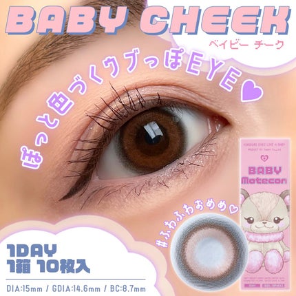 ベイビーモテコン/モテコン/カラーコンタクトレンズを使ったクチコミ(1枚目)