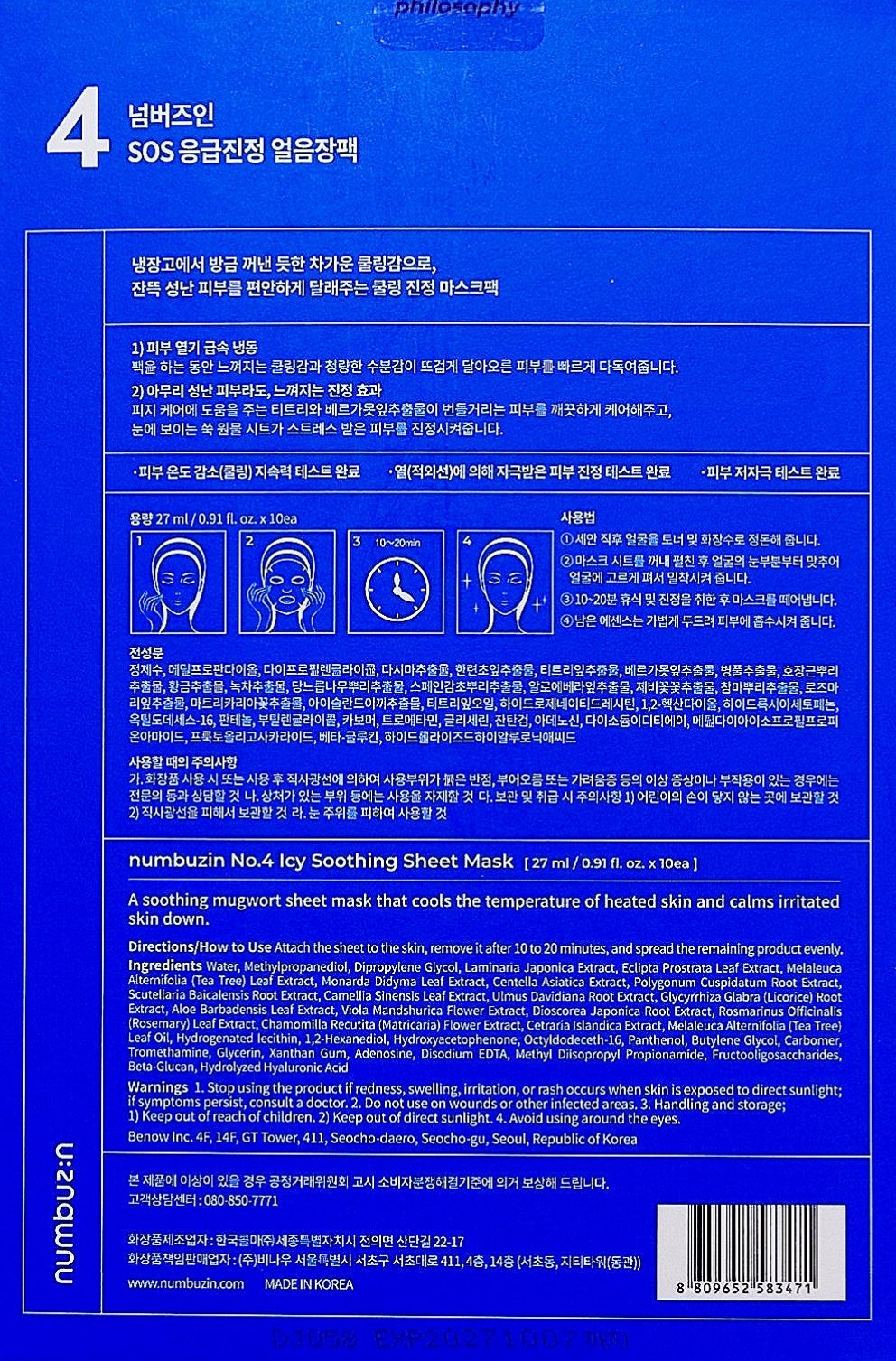 4番 ひんやりクーリングシートマスク/numbuzin/シートマスク・パックを使ったクチコミ（2枚目）