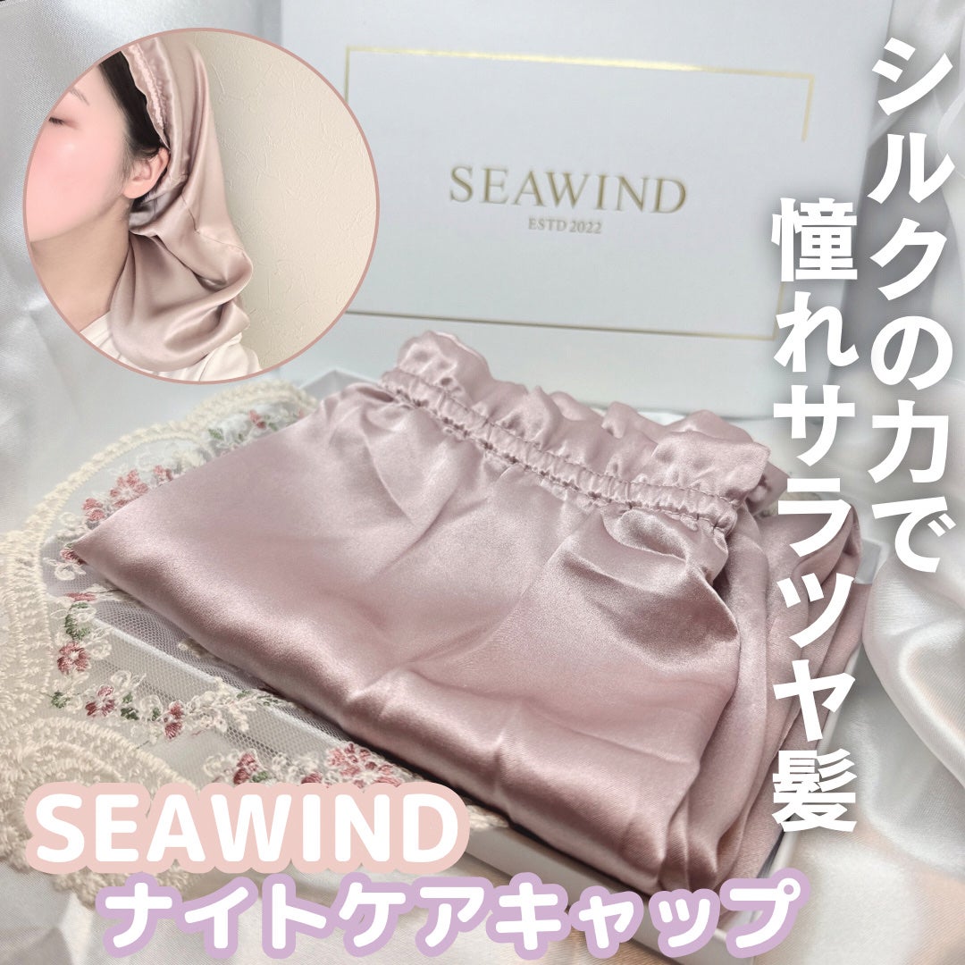 シルク ヘアキャップ ロングヘア用/SEAWIND/ヘアケアグッズを使ったクチコミ(1枚目)