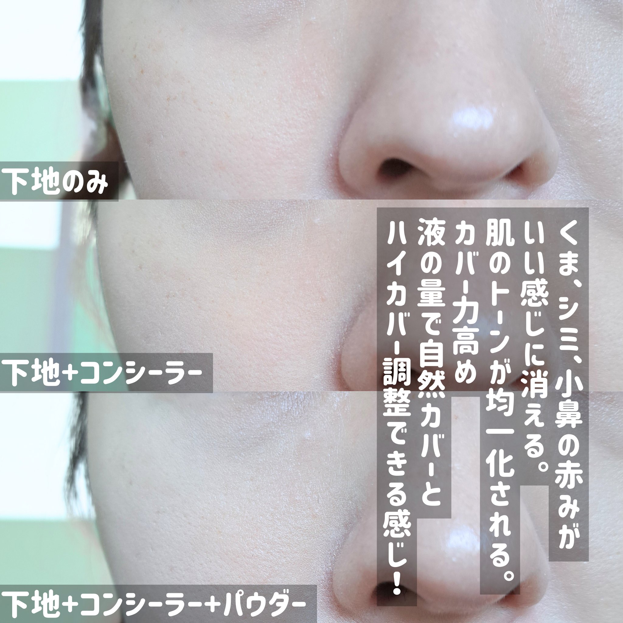 ディファイニングカバーコンシーラー 15 ライトアイボリー/wakemake/リキッドコンシーラーを使ったクチコミ（3枚目）