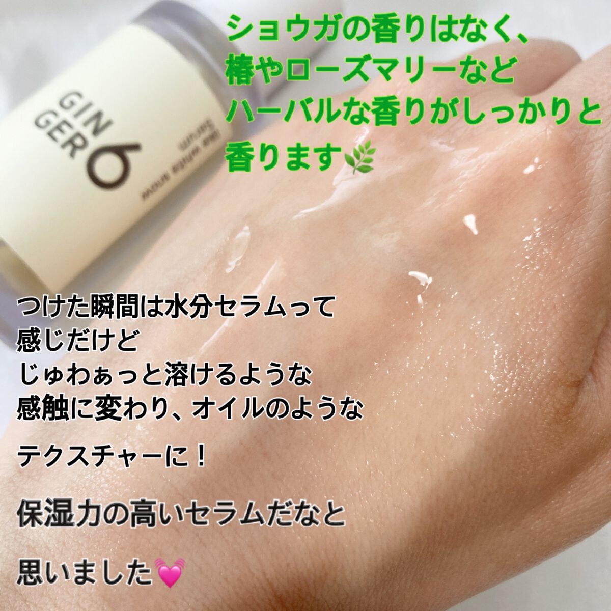 ライク ホワイト スノー セラム/GINGER6/美容液を使ったクチコミ（3枚目）
