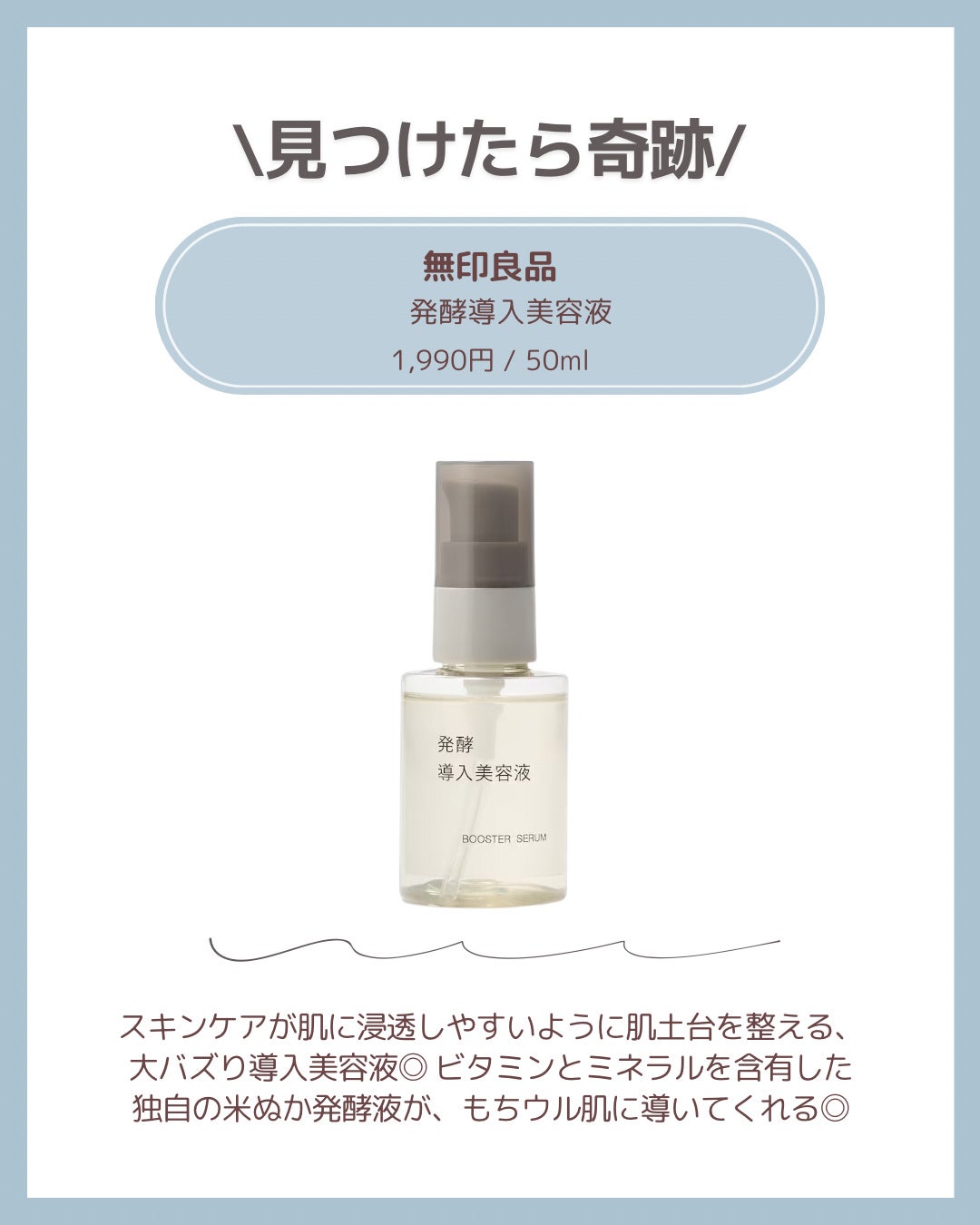 発酵導入美容液/無印良品/ブースター・導入液を使ったクチコミ(6枚目)