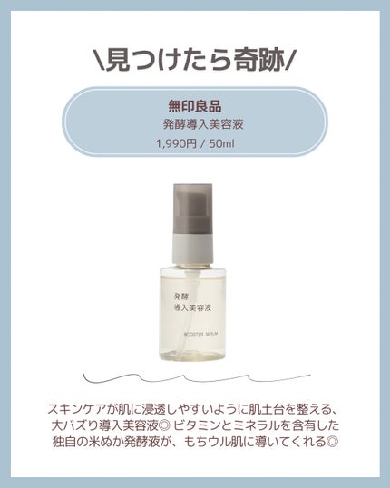 発酵導入美容液/無印良品/ブースター・導入液を使ったクチコミ(6枚目)
