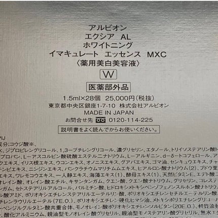 ホワイトニング イマキュレート エッセンス IDD/ALBION/美容液を使ったクチコミ(4枚目)