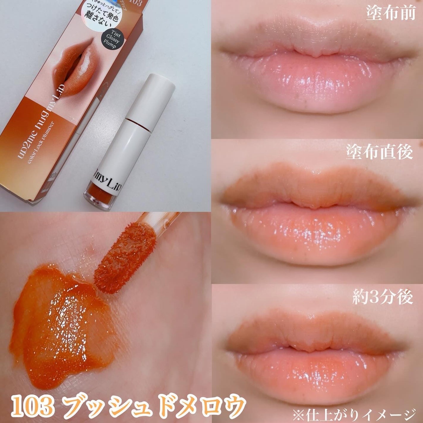 アップトゥーミー ハグマイリップ カラーロックプランパー/up2me/リッププランパーを使ったクチコミ(3枚目)