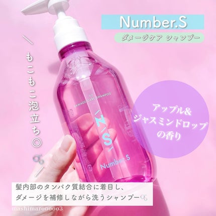 ダメージケア シャンプー/ヘアトリートメント/Number.S /市販シャンプーを使ったクチコミ(2枚目)