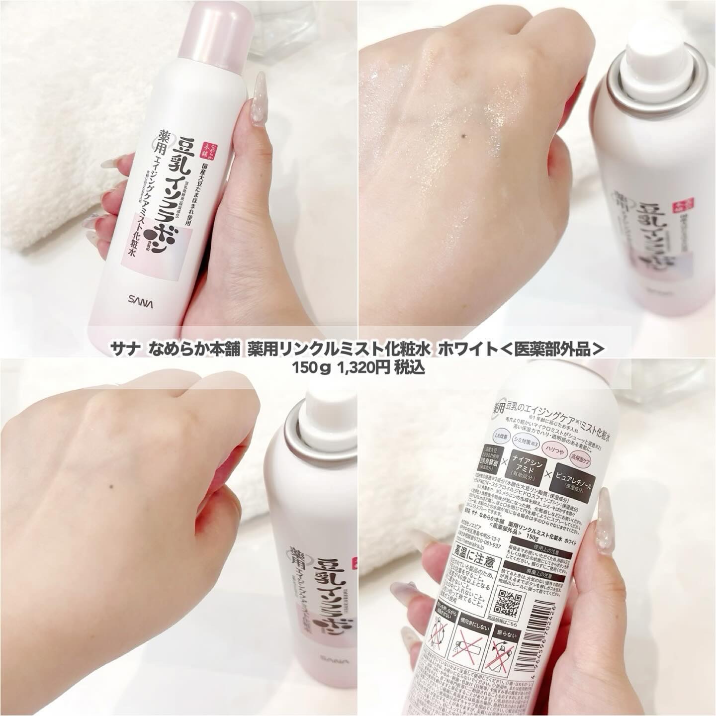 なめらか本舗 なめらか本舗 薬用リンクルミスト化粧水 ホワイトのクチコミ「.

\  オトナの渇きに３秒！　/

サナ なめらか本舗 薬用リンクルミスト化粧水 ホワイト.....」（2枚目）