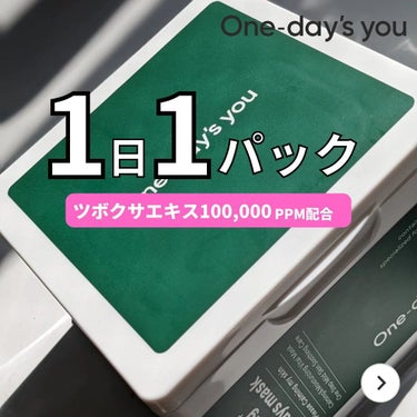 シカーミング30daysマスク/One-day's you/シートマスク・パックを使ったクチコミ（1枚目）