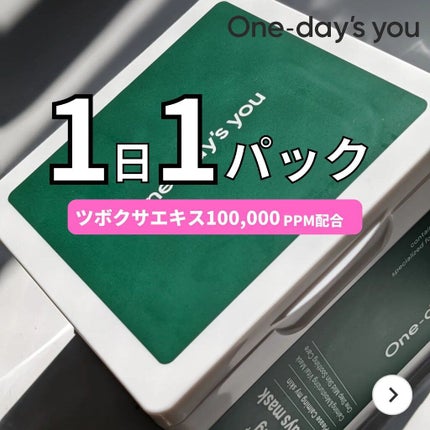 シカーミング30daysマスク/One-day's you/シートマスク・パックを使ったクチコミ(1枚目)