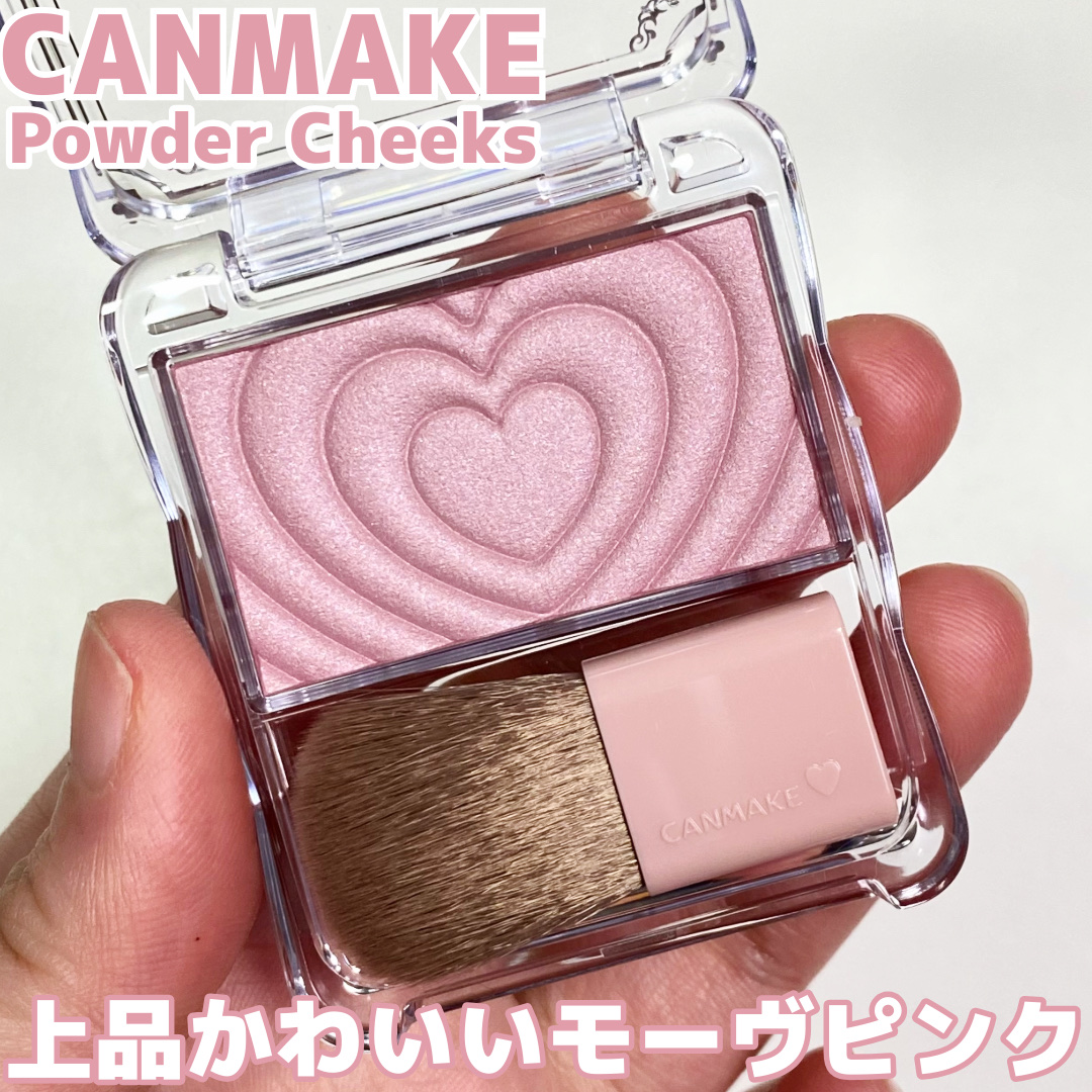 パウダーチークス/キャンメイク/パウダーチークを使ったクチコミ（1枚目）