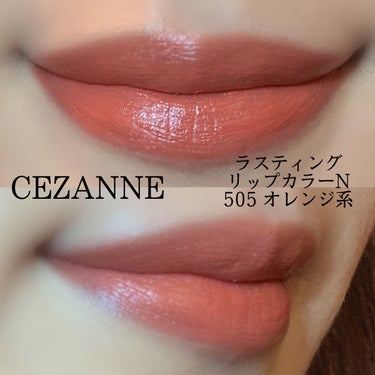 ラスティング リップカラーN/CEZANNE/口紅を使ったクチコミ（2枚目）