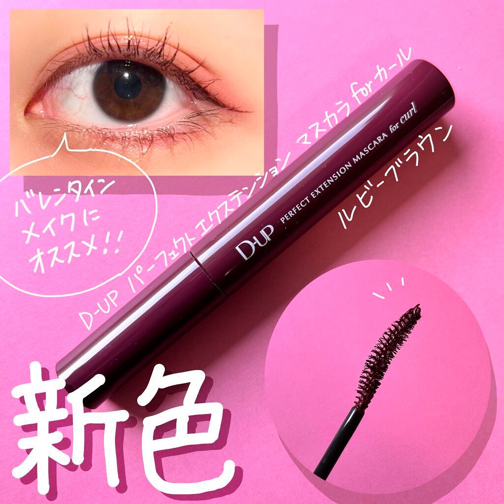 パーフェクトエクステンション マスカラ for カール/D-UP/マスカラを使ったクチコミ(1枚目)