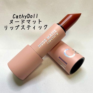 CathyDoll
ヌードマットリップスティック
08 Being Brick

日本初上陸コスメ💄

------------------------------------
「ヌードマットリップステ