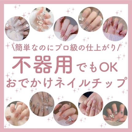 まゆ@フォロバ100 on LIPS 「社会人だからってキラキラネイル諦めていませんか??SHEINの..」(1枚目)