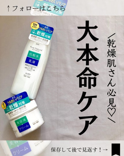 ピュア ナチュラル エッセンスローション UV/pdc/オールインワン化粧品を使ったクチコミ(1枚目)