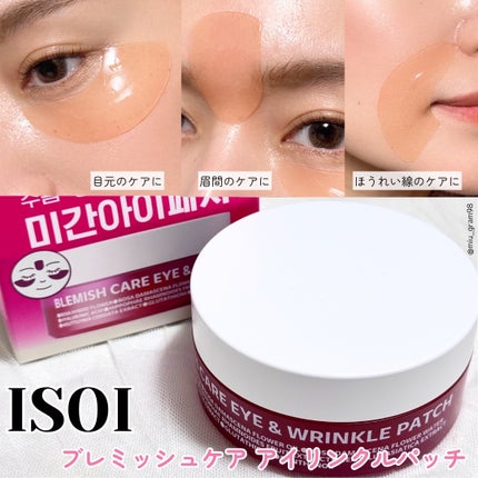 アイソイ 目元集中ケア アイゲルパッチ /ISOI/アイケア・アイクリームを使ったクチコミ(4枚目)