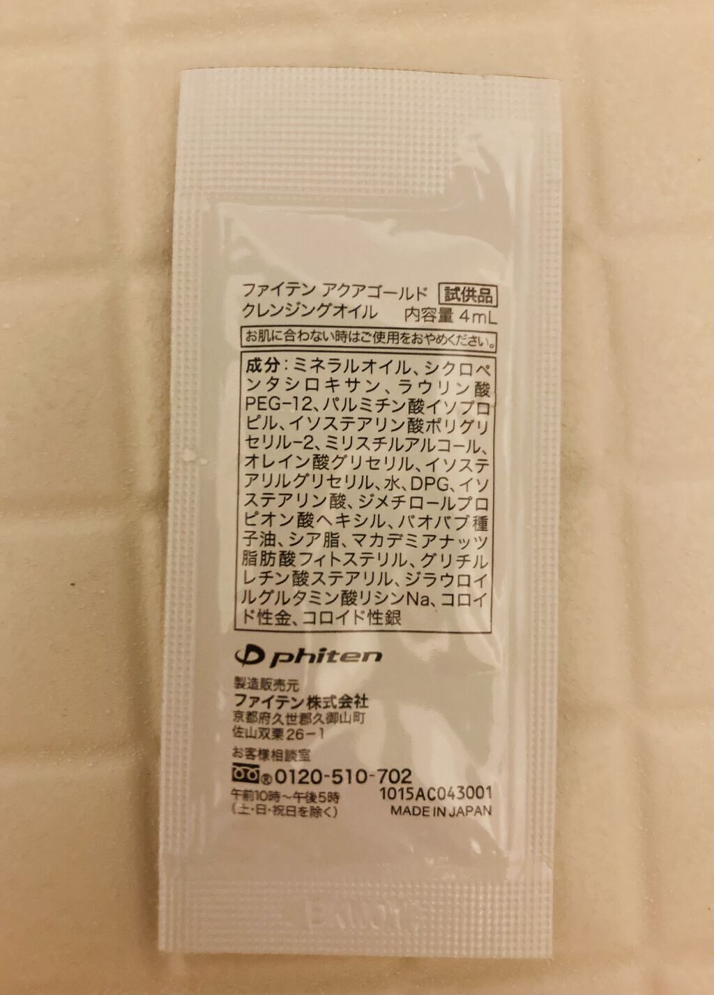 アクアゴールド クレンジングオイル/ファイテン/オイルクレンジングを使ったクチコミ（2枚目）