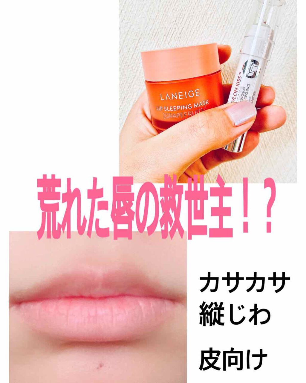 レブロン キス シュガー スクラブ/REVLON/リップスクラブを使ったクチコミ（1枚目）