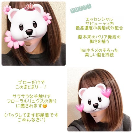 Essential THE BEAUTY 髪のキメ美容バリアヘアマスク/エッセンシャル/ヘアマスク・ヘアパックを使ったクチコミ(3枚目)