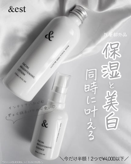 薬用ブライドニングローション/&est/化粧水を使ったクチコミ(1枚目)