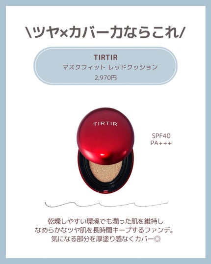 マスクフィットクッション/TIRTIR(ティルティル)/クッションファンデーションを使ったクチコミ(5枚目)