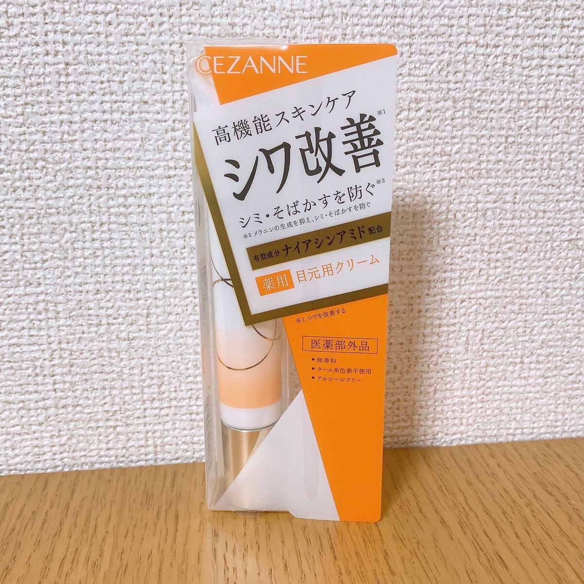 リンクルホワイトアイクリーム/CEZANNE/アイケア・アイクリームを使ったクチコミ(6枚目)