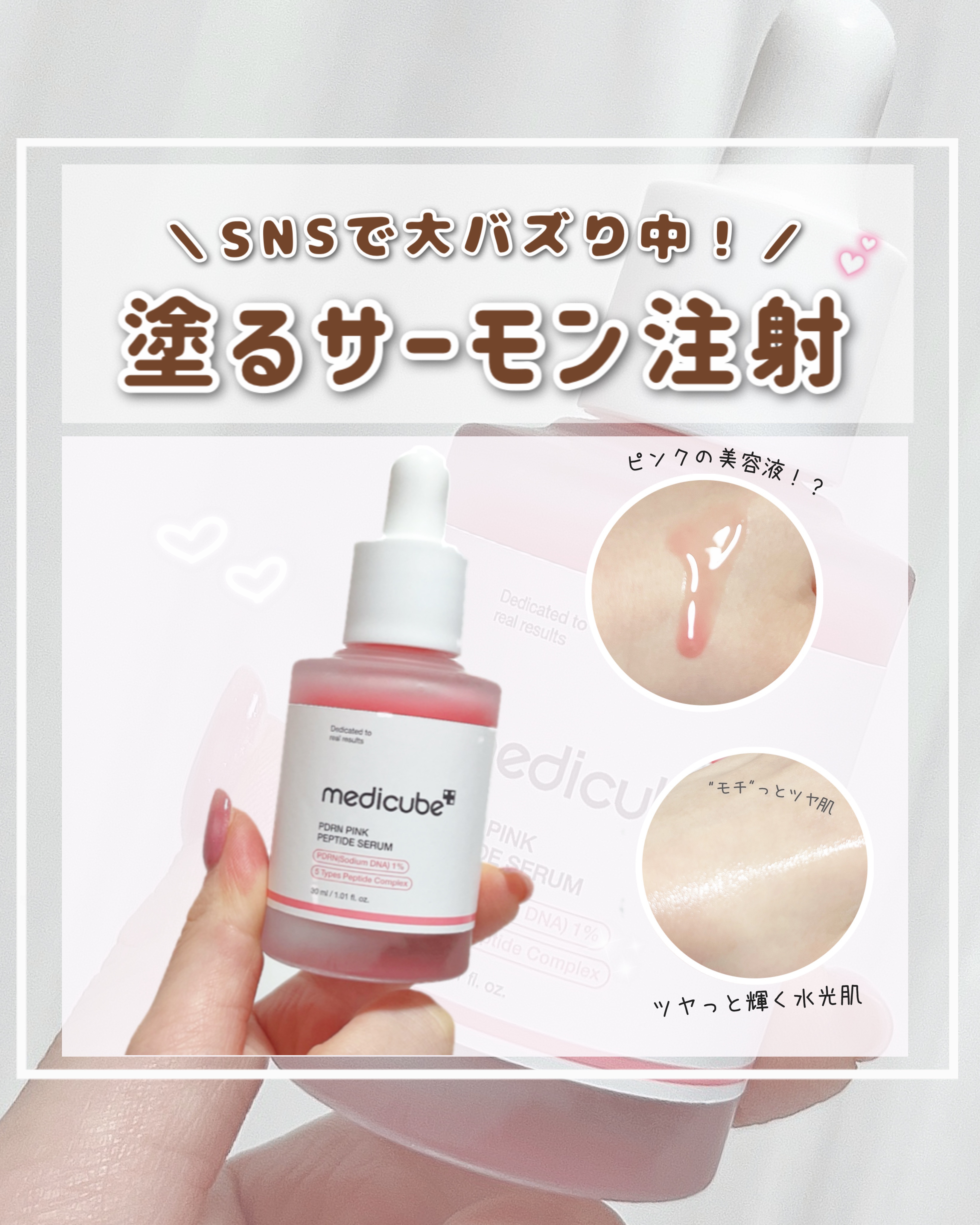 PDRNピンクアンプル PDRN 10,000ppm配合/MEDICUBE/美容液を使ったクチコミ（1枚目）