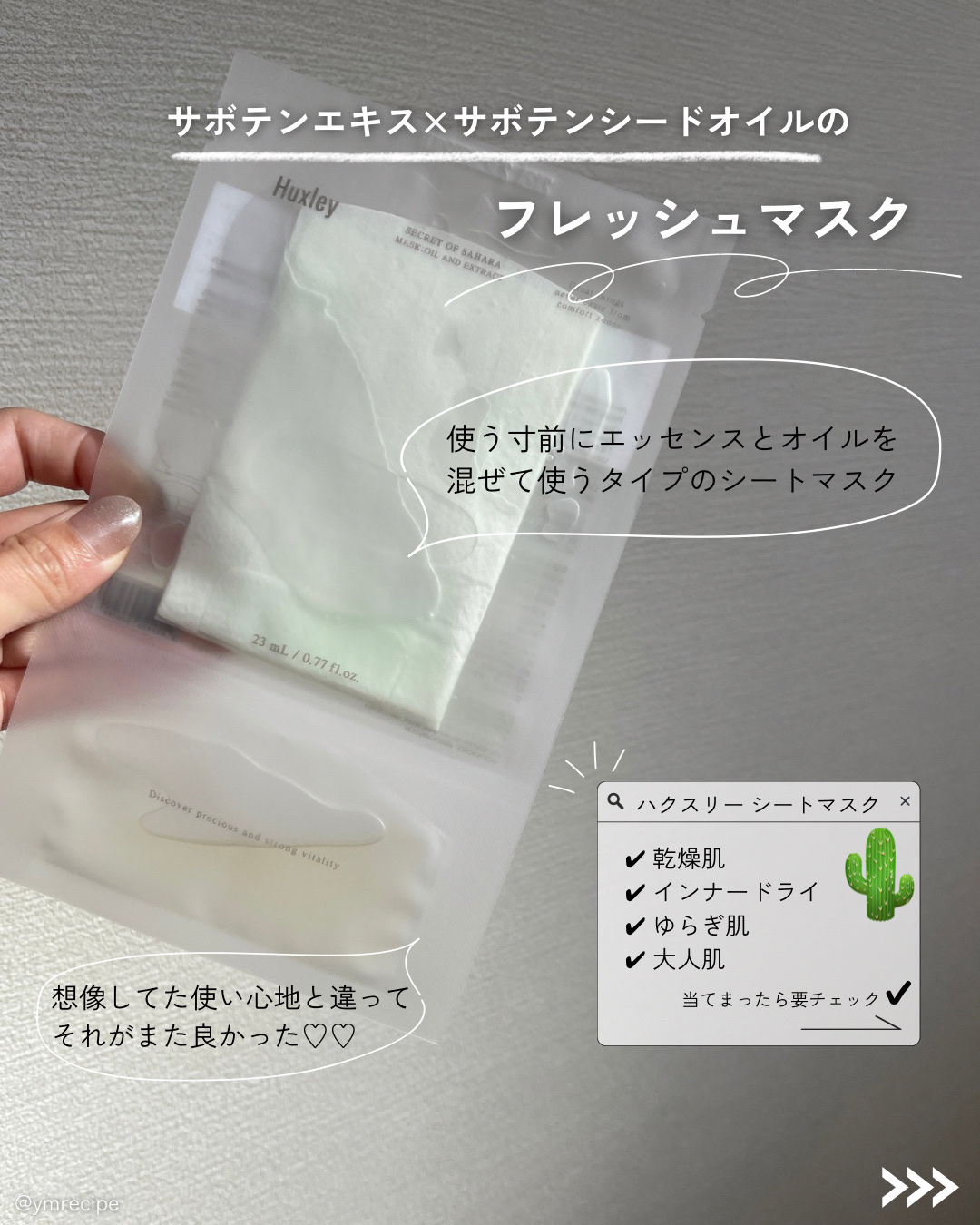 マスク; オイルアンドエクストラクト/Huxley/シートマスク・パックを使ったクチコミ（2枚目）