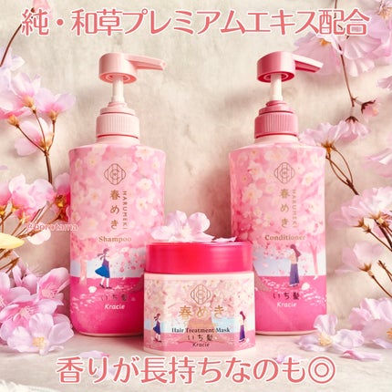 シャンプー/コンディショナー(春めきの香り)/いち髪/市販シャンプーを使ったクチコミ(9枚目)