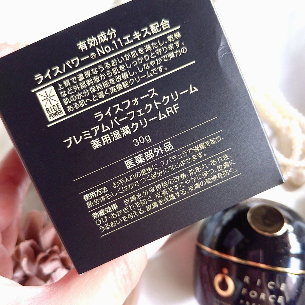 プレミアムパーフェクトクリーム/ライスフォース/フェイスクリームを使ったクチコミ(6枚目)