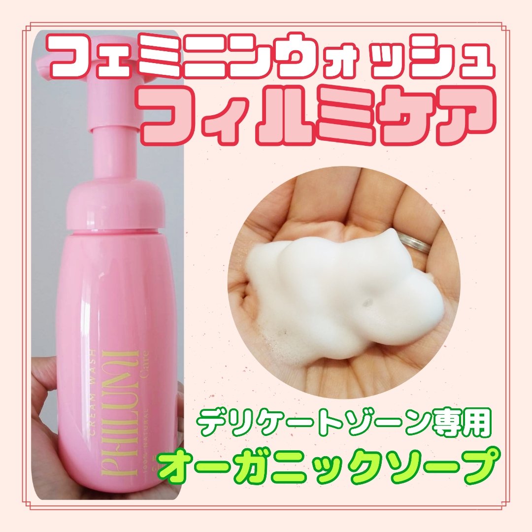 ナチュラル フェミニンウォッシュ ローズゼラニウム/フィルミケア/デリケートゾーンケアを使ったクチコミ（1枚目）