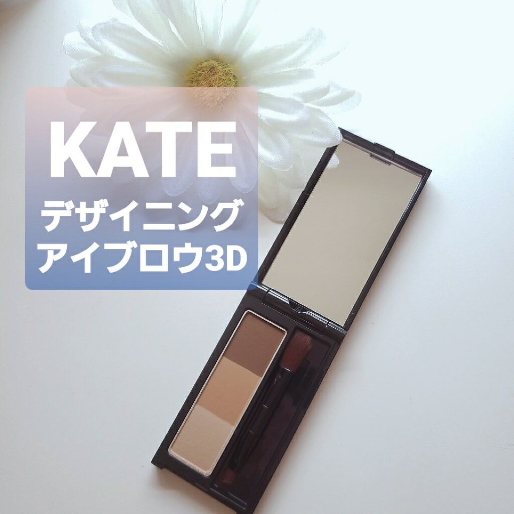 ケイト デザイニングアイブロウ3D/KATE/パウダーアイブロウを使ったクチコミ（1枚目）