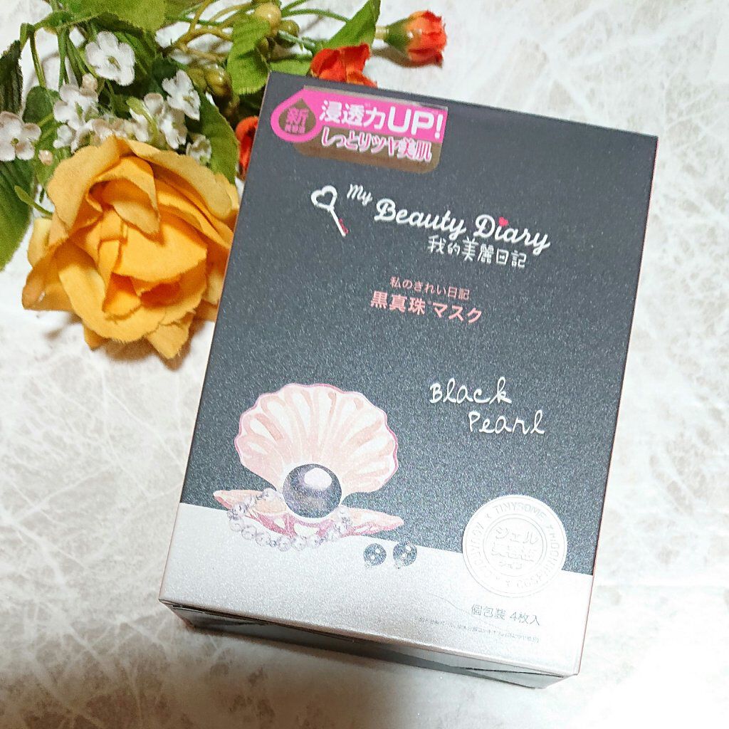 黒真珠マスク/我的美麗日記/シートマスク・パックを使ったクチコミ（2枚目）