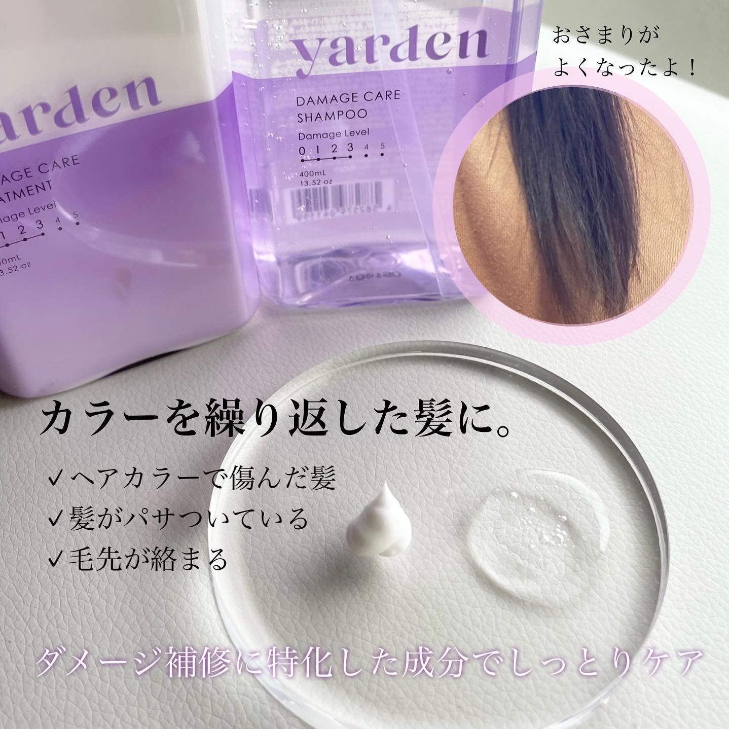 ダメージケア_シャンプー＆トリートメント/Yarden/市販シャンプーを使ったクチコミ（2枚目）
