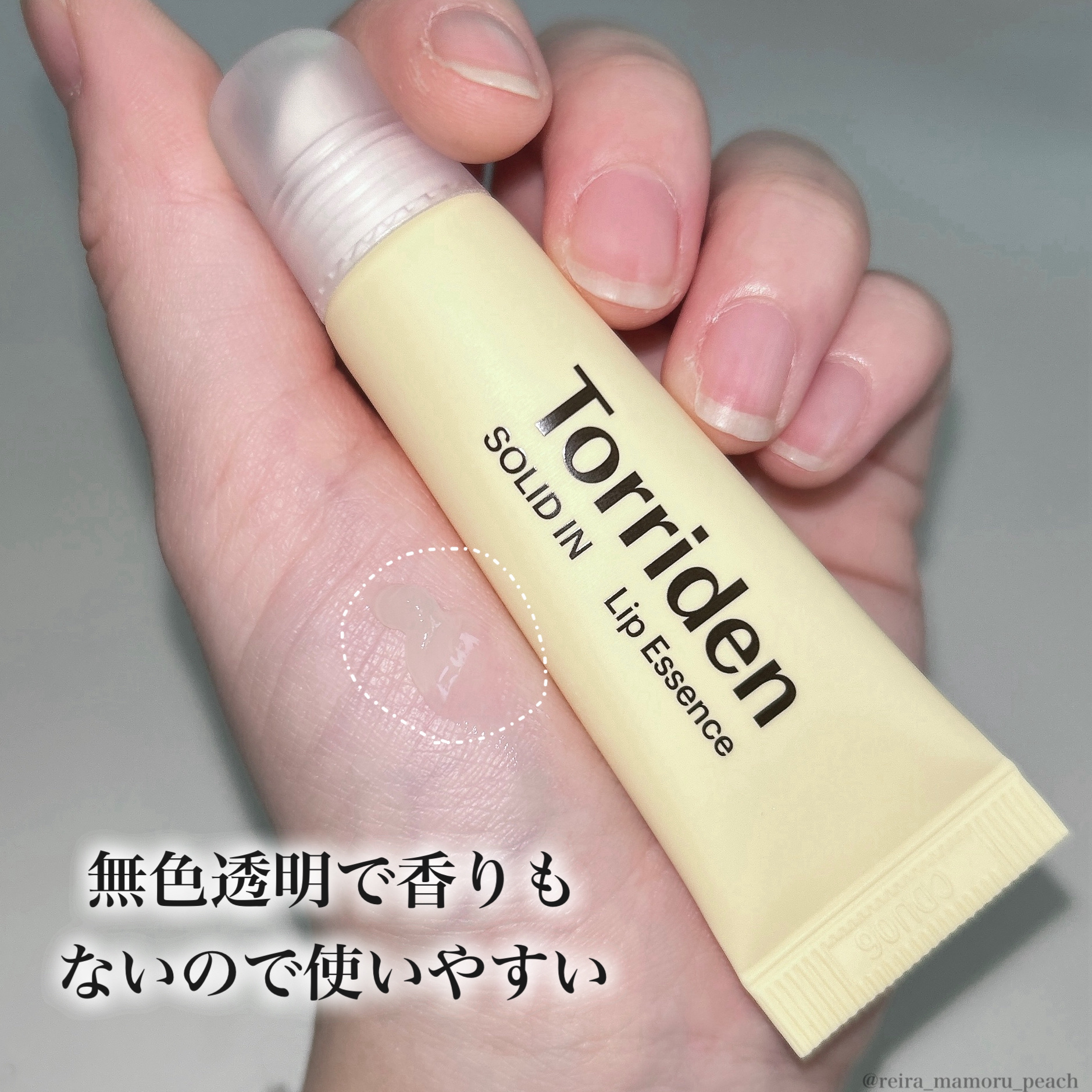 ソリッドイン リップエッセンス/Torriden/リップ美容液を使ったクチコミ（3枚目）