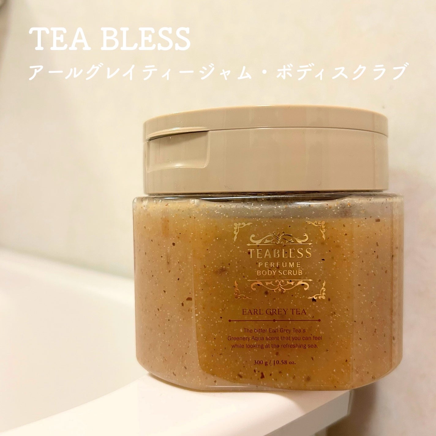 アールグレイティージャム ボディスクラブ/TEABLESS/ボディスクラブを使ったクチコミ(2枚目)