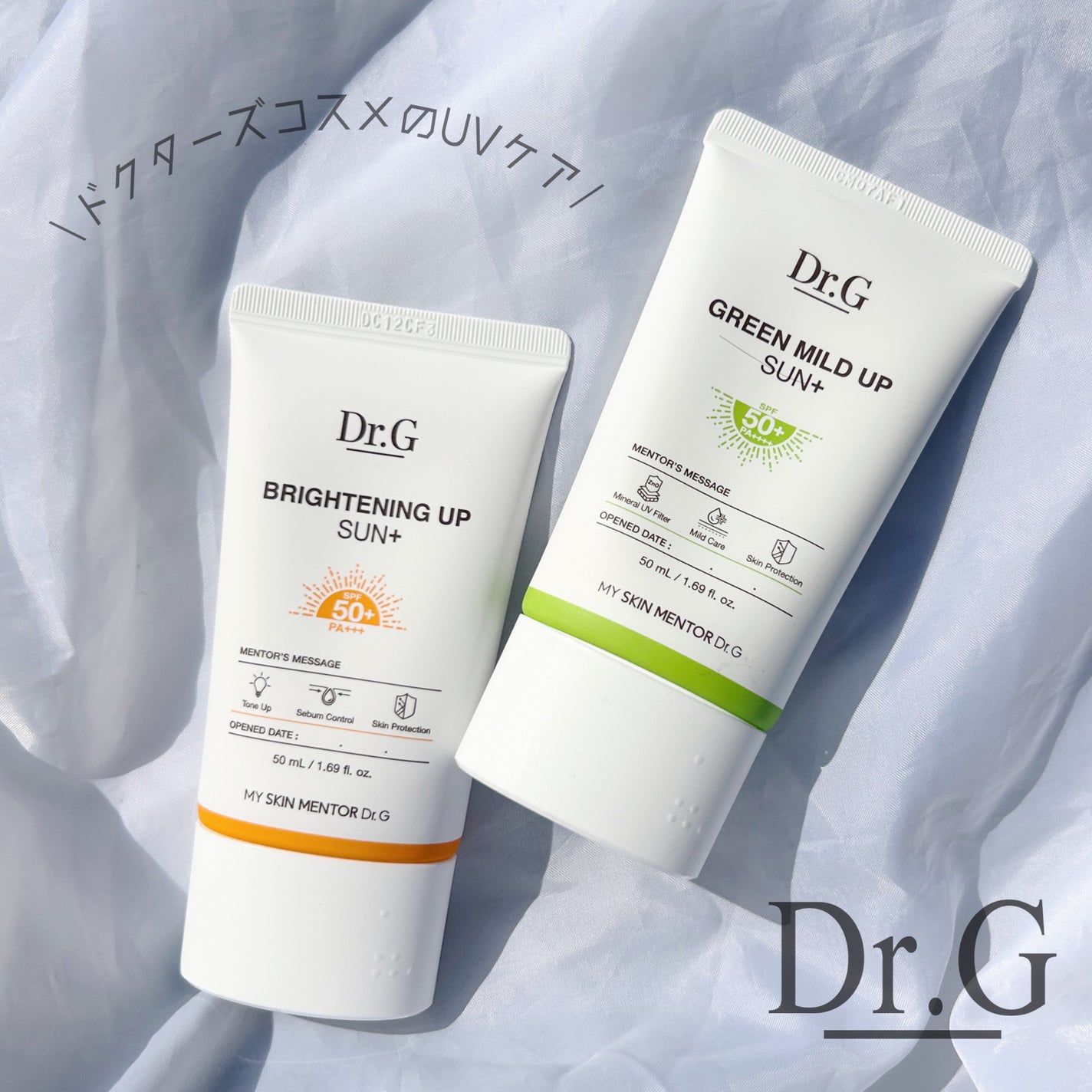 グリーンマイルドアップサンプラス/Dr.G/日焼け止めクリームを使ったクチコミ(1枚目)