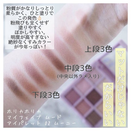 マイフェイブムードアイパレット 9カラー/HOLIKA HOLIKA/アイシャドウパレットを使ったクチコミ(3枚目)