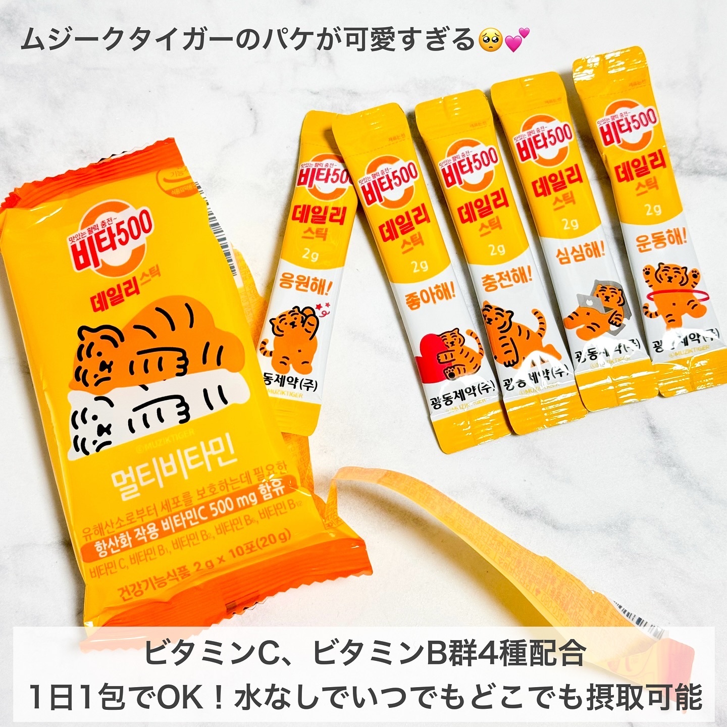 Kwangdong ビタ500デイリースティック/Kwangdong/美容サプリメントを使ったクチコミ（2枚目）