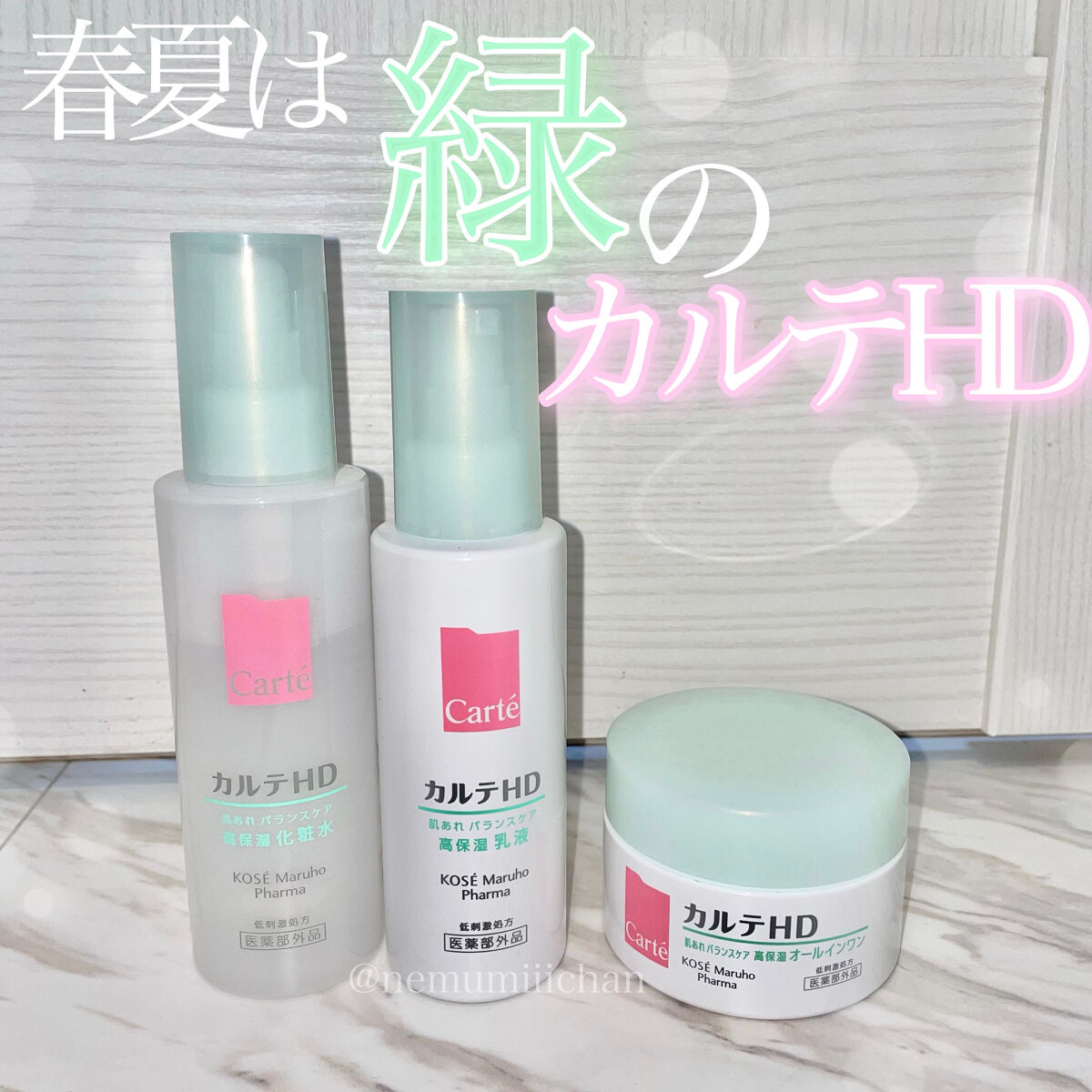 バランスケア ゲル/カルテHD/フェイスクリームを使ったクチコミ（1枚目）