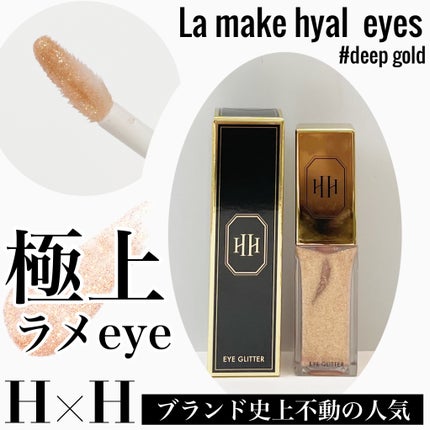 ラ・メイクハイアルアイズ/H×H/ジェル・クリームアイシャドウを使ったクチコミ(1枚目)
