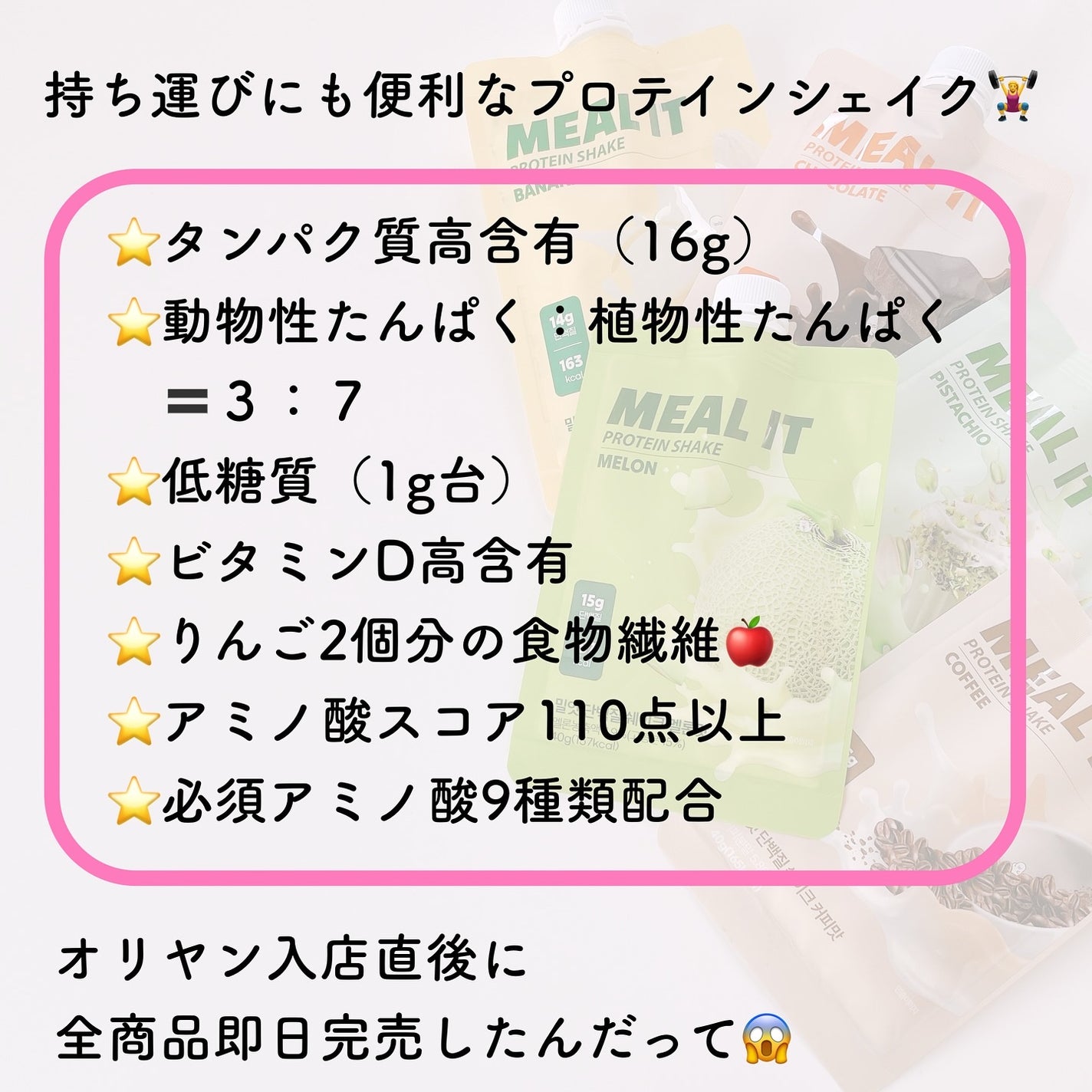 ミルイット プロテインシェイク・ポケット型/ミルイット/ソイプロテインを使ったクチコミ(2枚目)