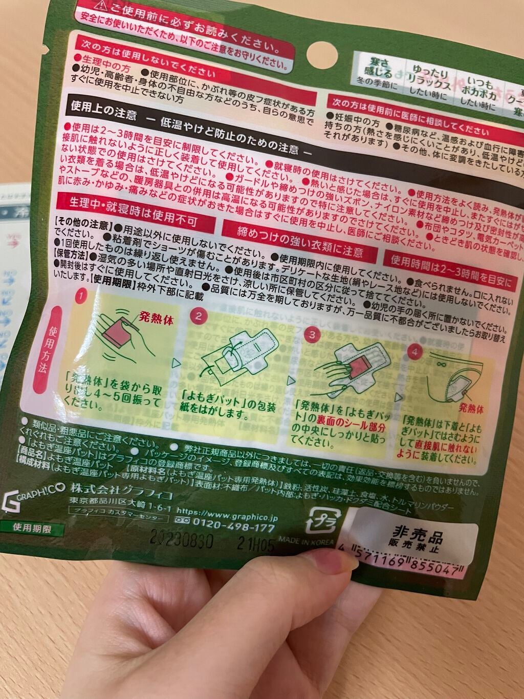 よもぎ温座パット/優月美人/ボディグッズを使ったクチコミ(2枚目)