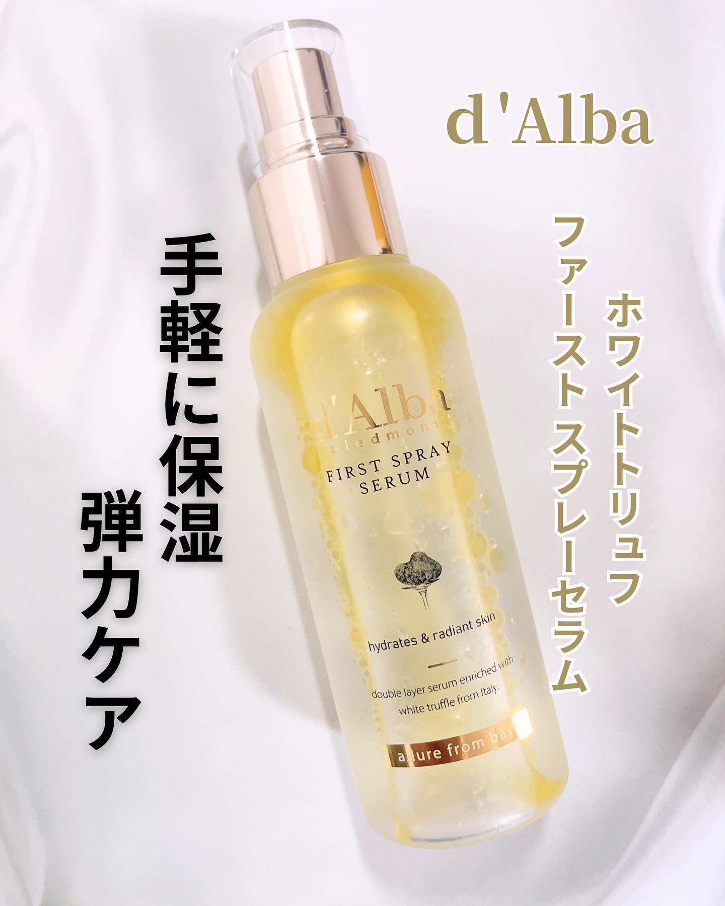 ダルバ ホワイトトリュフファーストスプレーセラム/ダルバ/ミスト状化粧水を使ったクチコミ（1枚目）