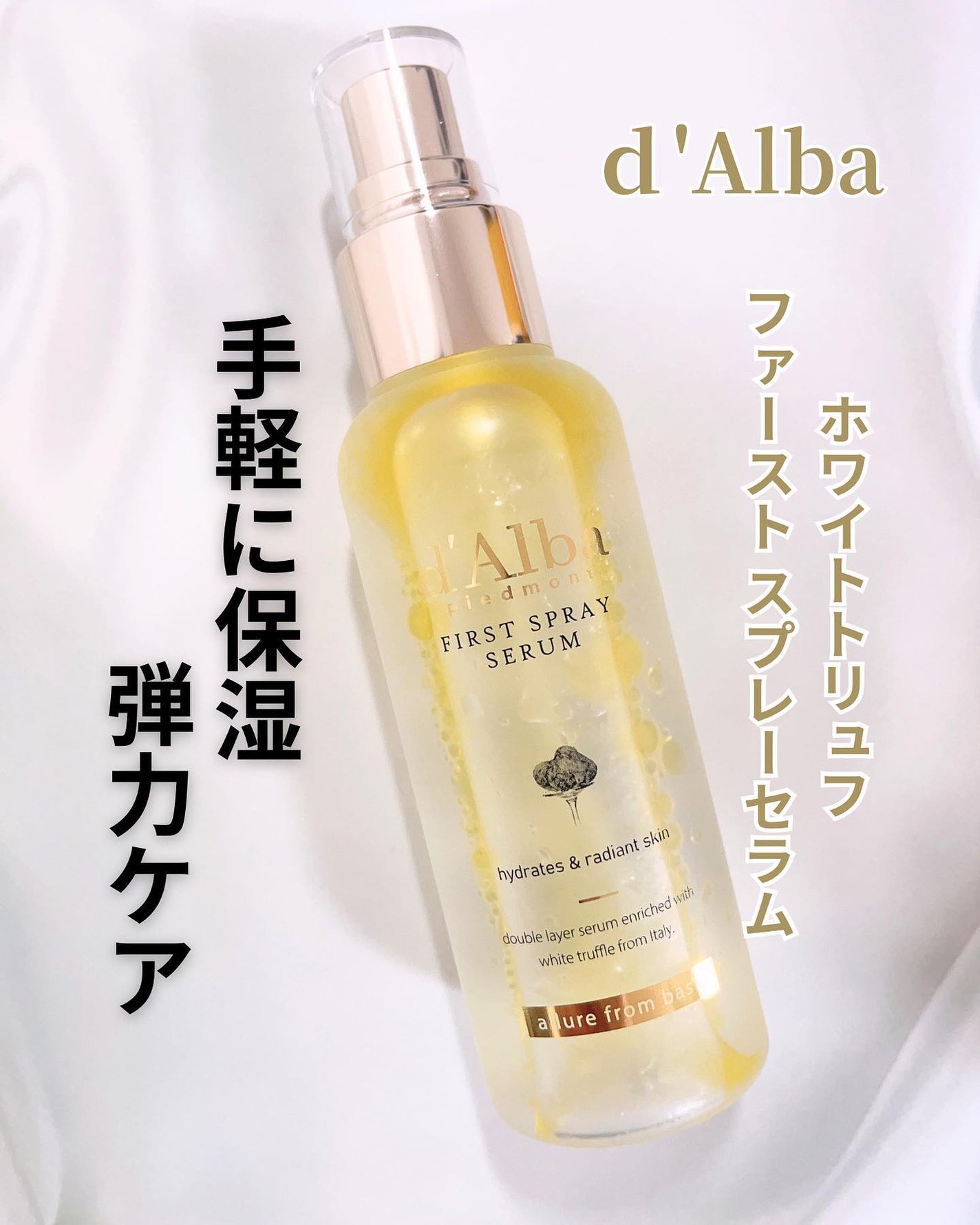 ダルバ ホワイトトリュフファーストスプレーセラム/ダルバ/ミスト状化粧水を使ったクチコミ(1枚目)