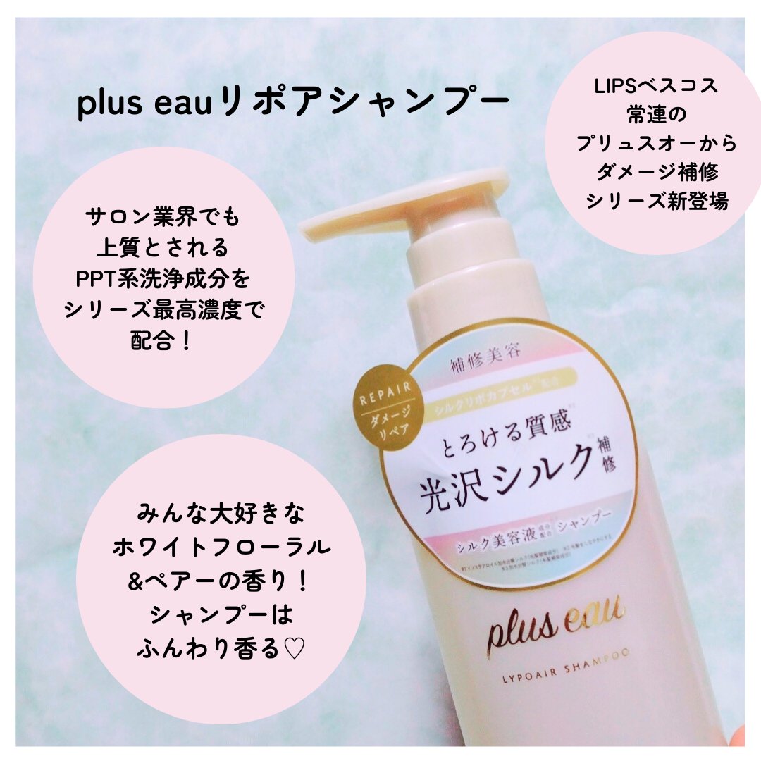 リポアシャンプー/リポアトリートメント/plus eau/市販シャンプーを使ったクチコミ（2枚目）