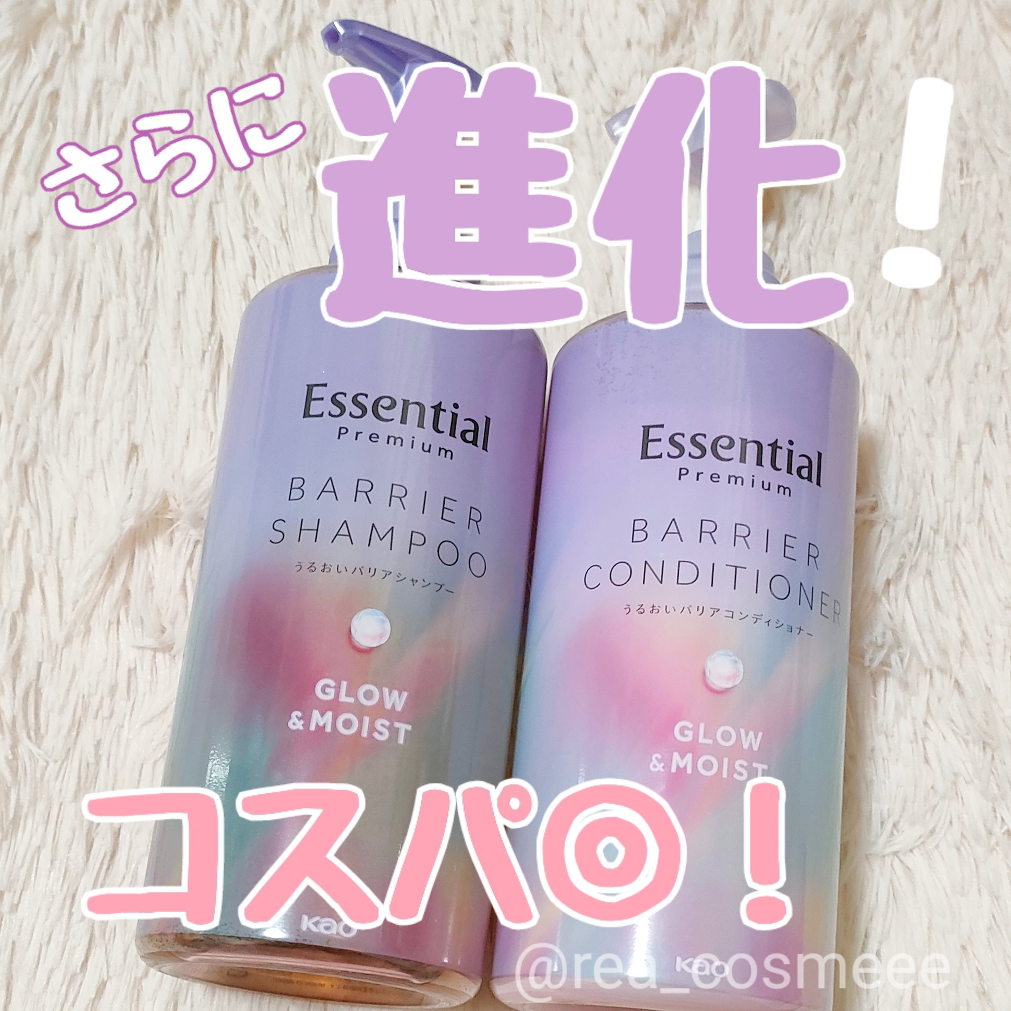 エッセンシャル プレミアム うるおいバリアシャンプー/コンディショナー グロウ＆モイスト/エッセンシャル/市販シャンプーを使ったクチコミ（1枚目）