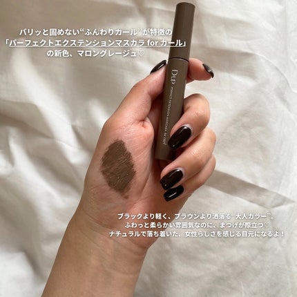 パーフェクトエクステンション マスカラ for カール/D-UP/マスカラを使ったクチコミ(4枚目)